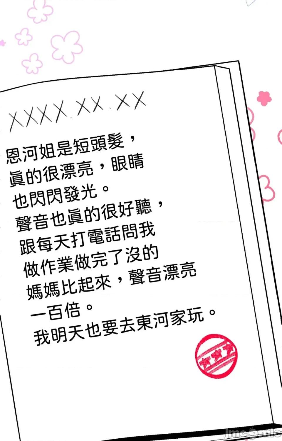 撩人的粉色XX 撩人的粉色XX-第25话 第60页
