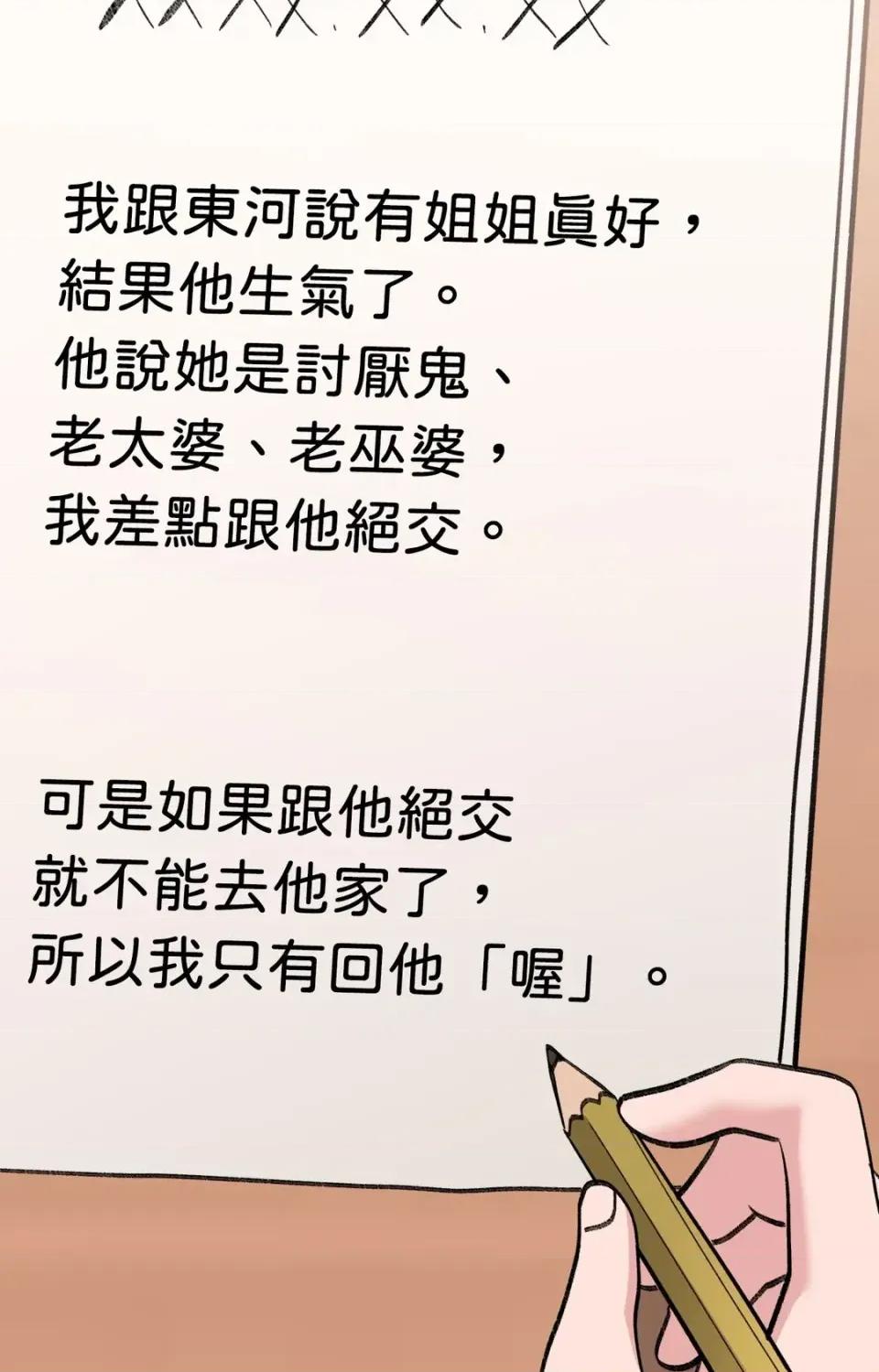 撩人的粉色XX 撩人的粉色XX-第25话 第63页