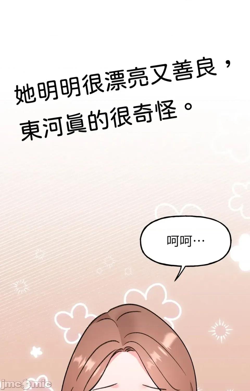 撩人的粉色XX 撩人的粉色XX-第25话 第65页