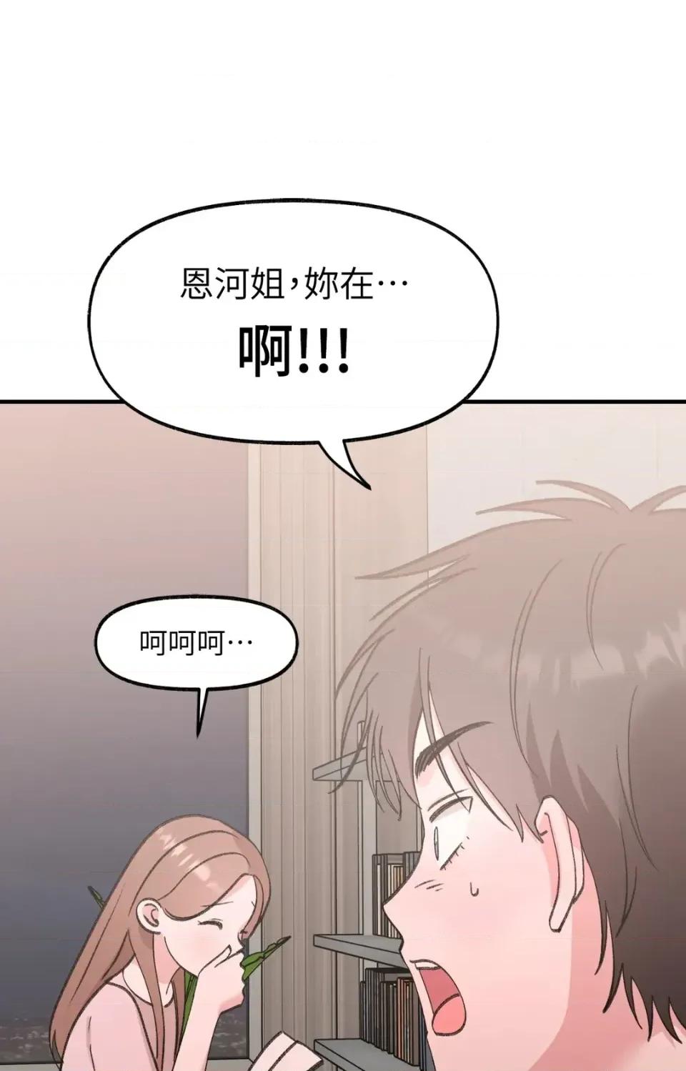 撩人的粉色XX 撩人的粉色XX-第25话 第68页
