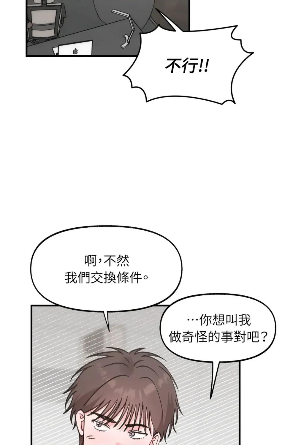 撩人的粉色XX 撩人的粉色XX-第25话 第76页