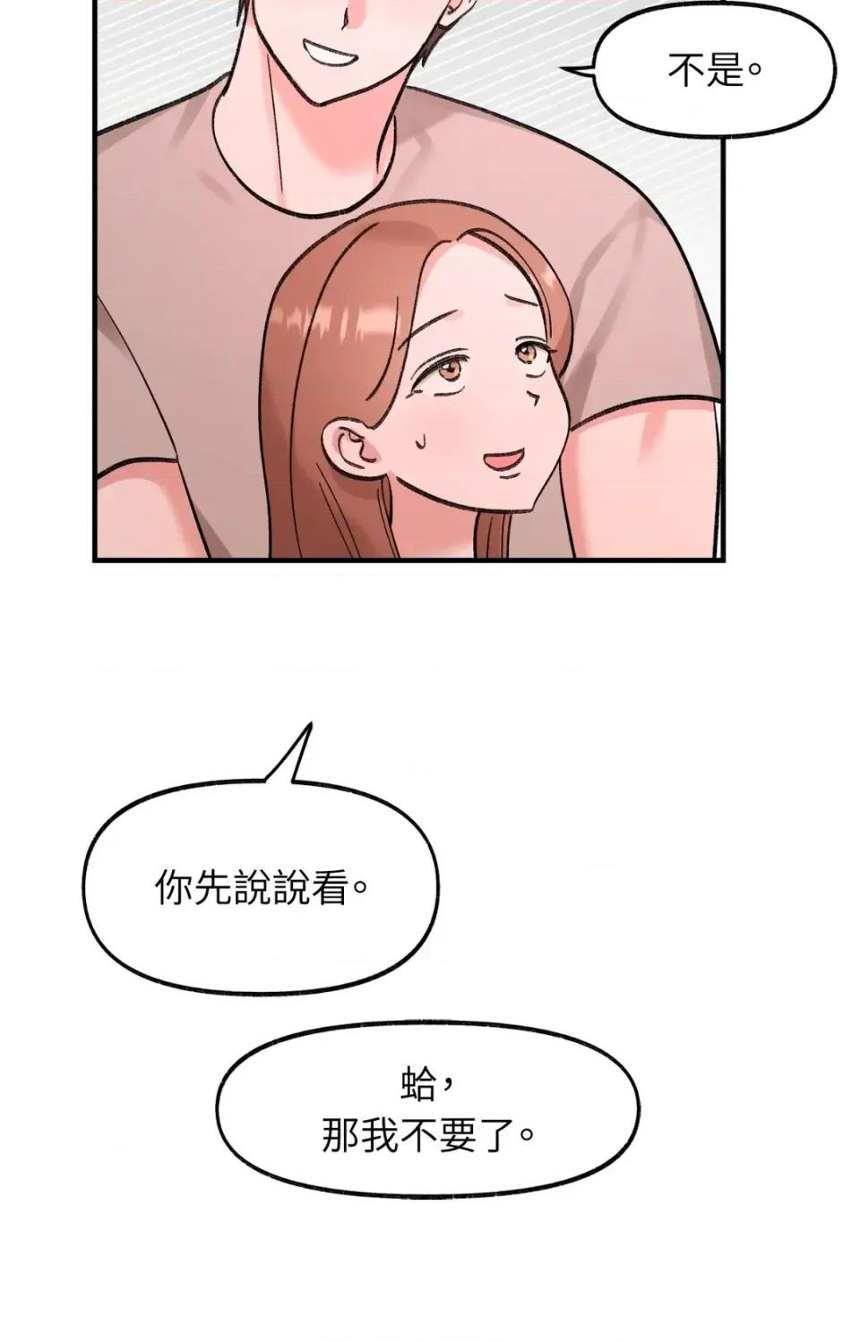 撩人的粉色XX 撩人的粉色XX-第25话 第77页