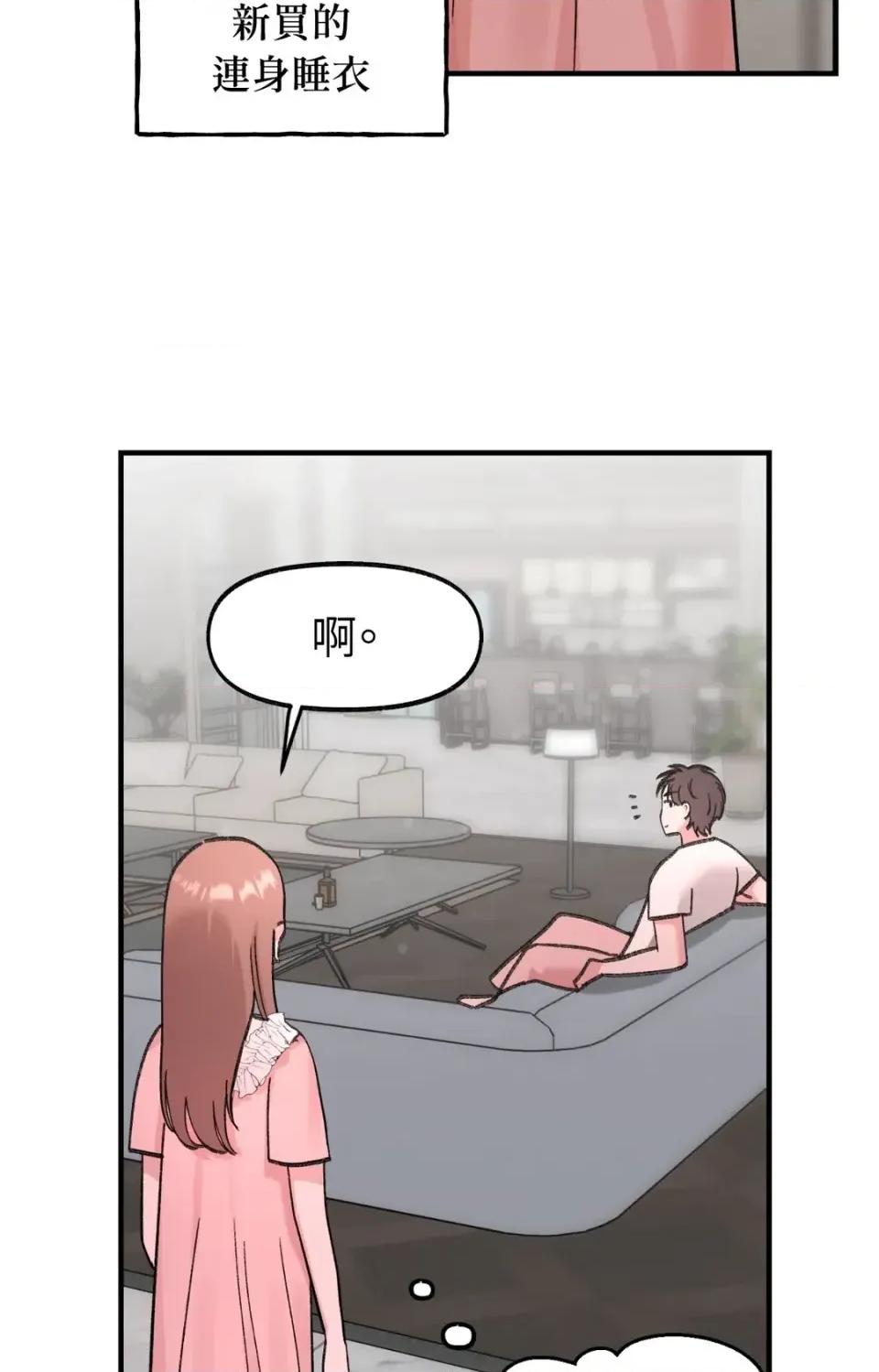 撩人的粉色XX 撩人的粉色XX-第25话 第83页