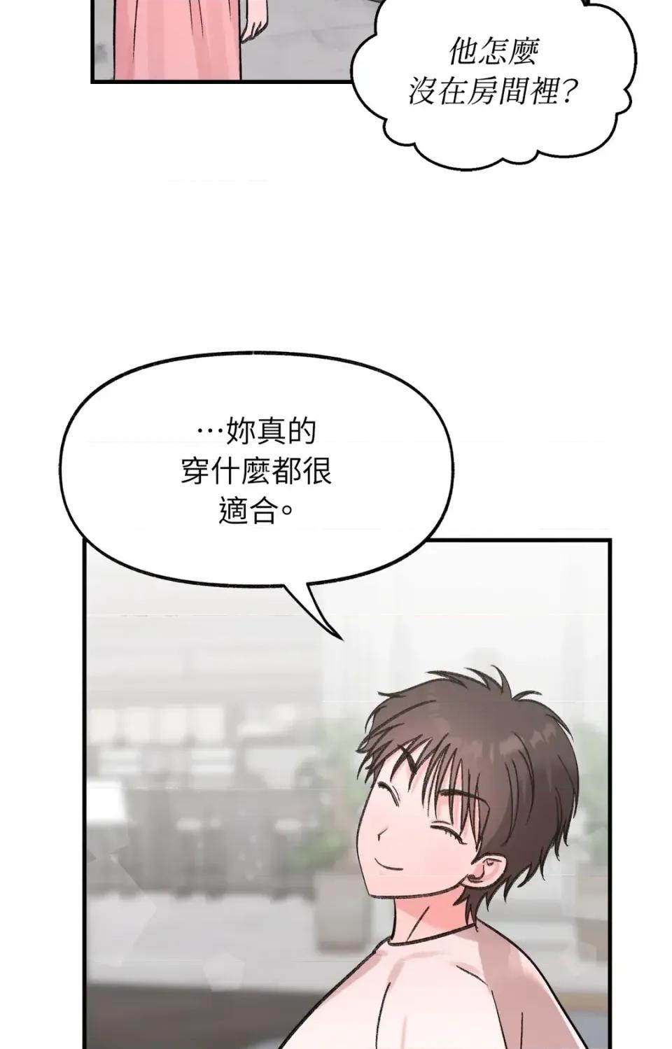 撩人的粉色XX 撩人的粉色XX-第25话 第84页