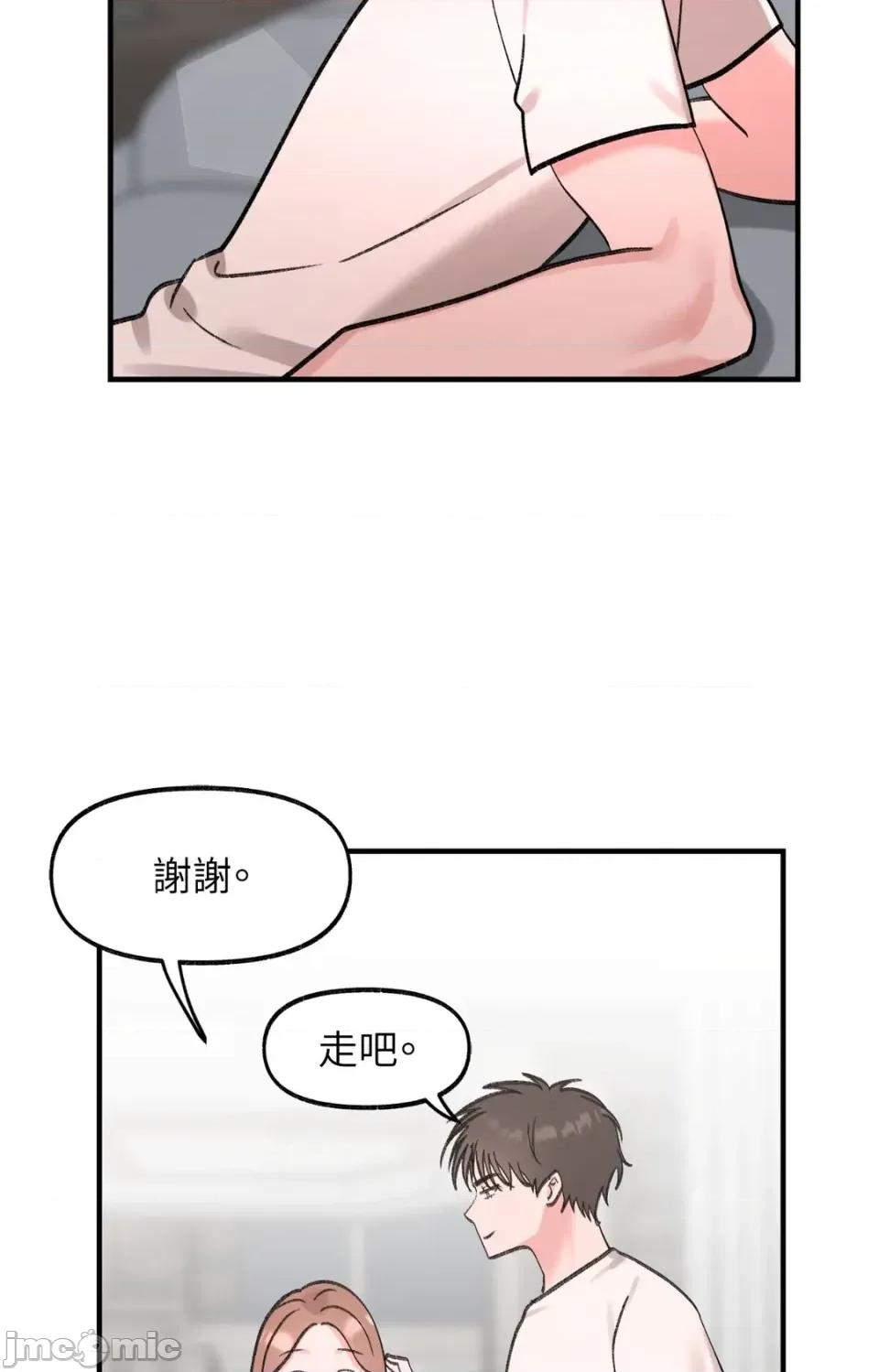撩人的粉色XX 撩人的粉色XX-第25话 第85页