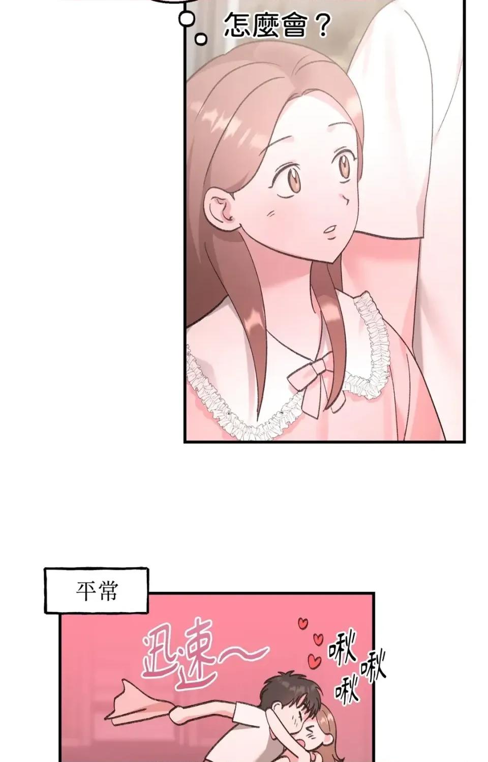 撩人的粉色XX 撩人的粉色XX-第26话 第2页