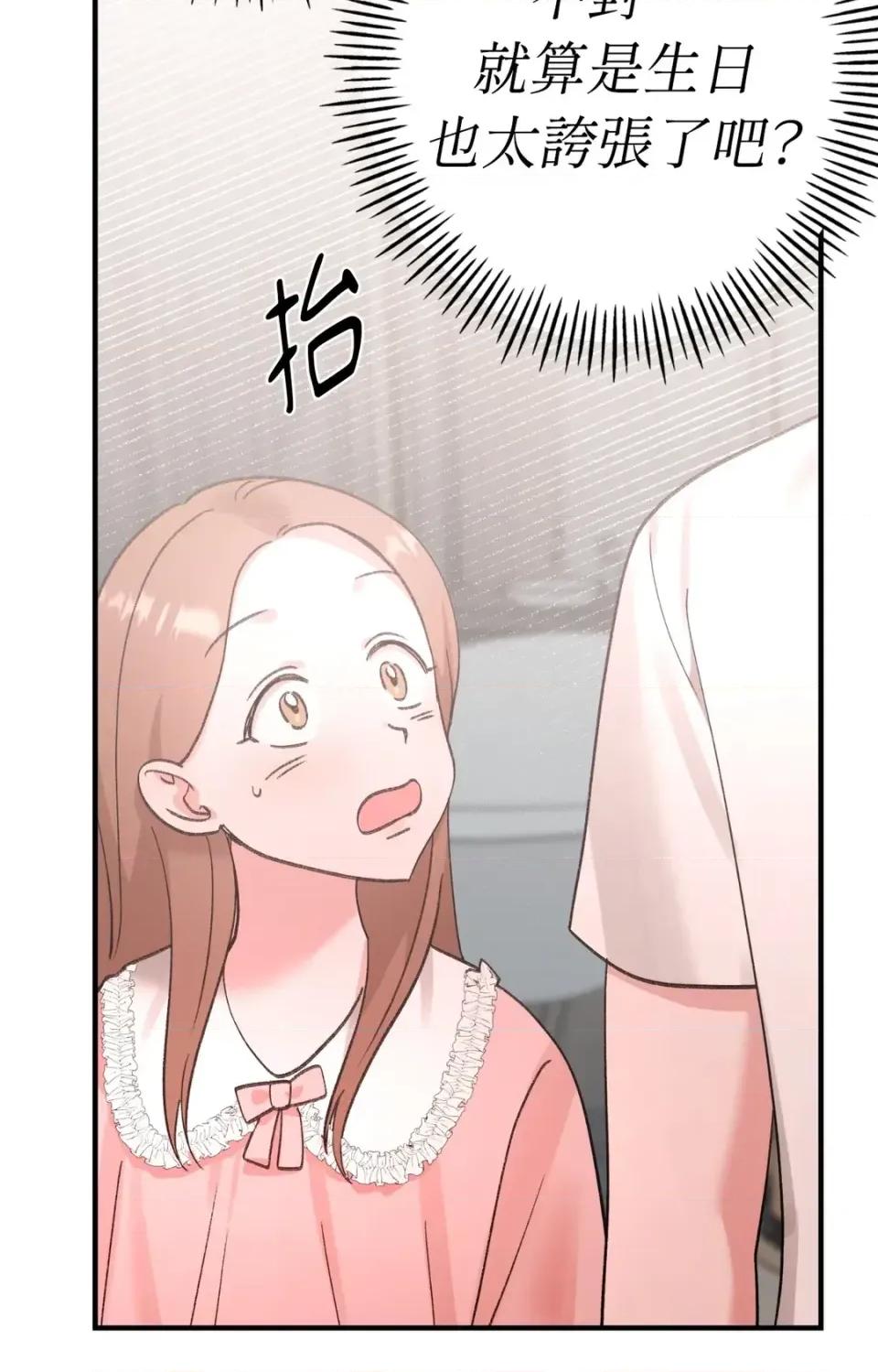 撩人的粉色XX 撩人的粉色XX-第26话 第13页