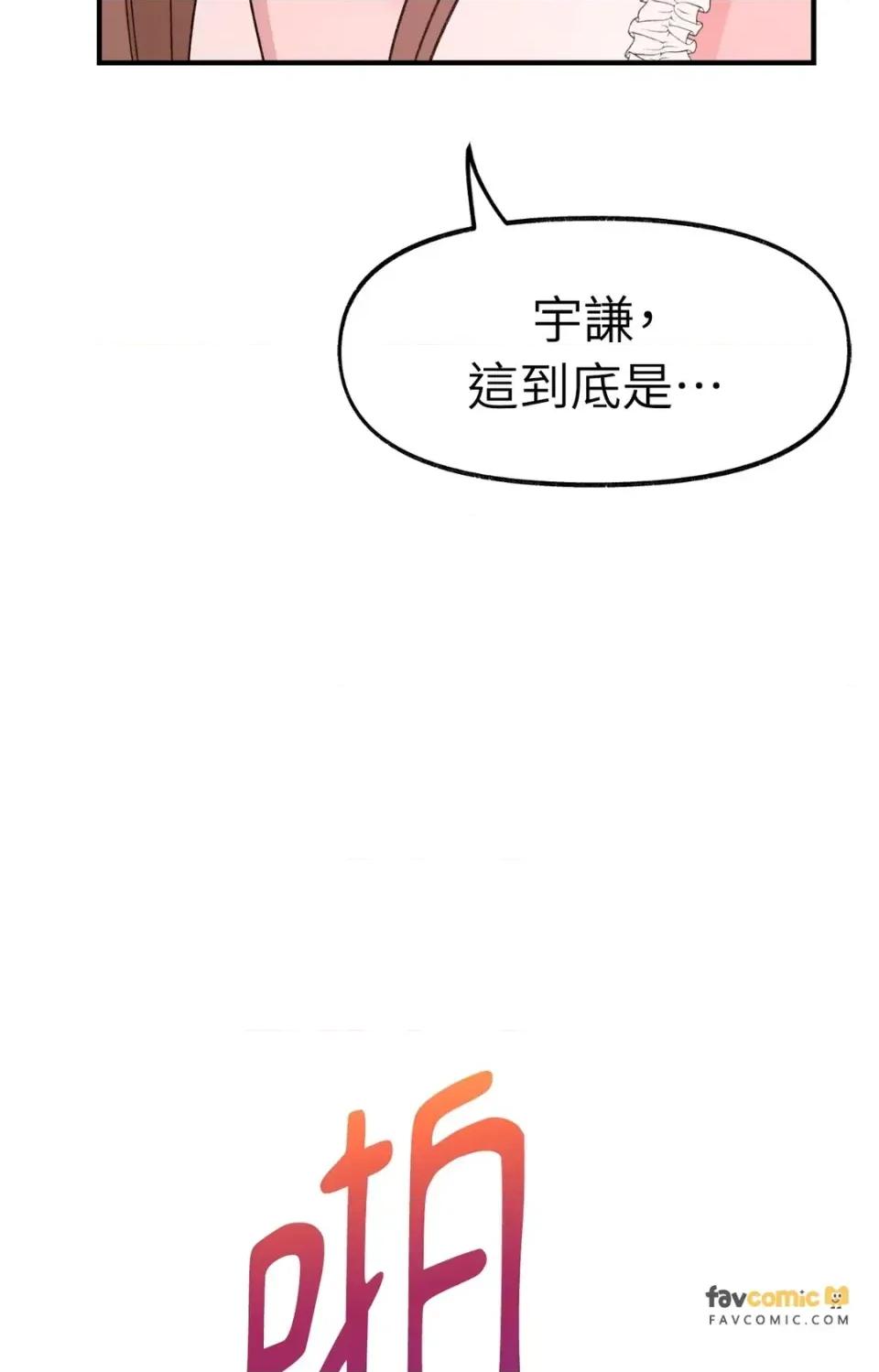 撩人的粉色XX 撩人的粉色XX-第26话 第16页