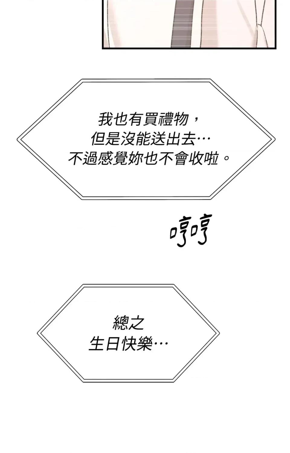 撩人的粉色XX 撩人的粉色XX-第26话 第31页