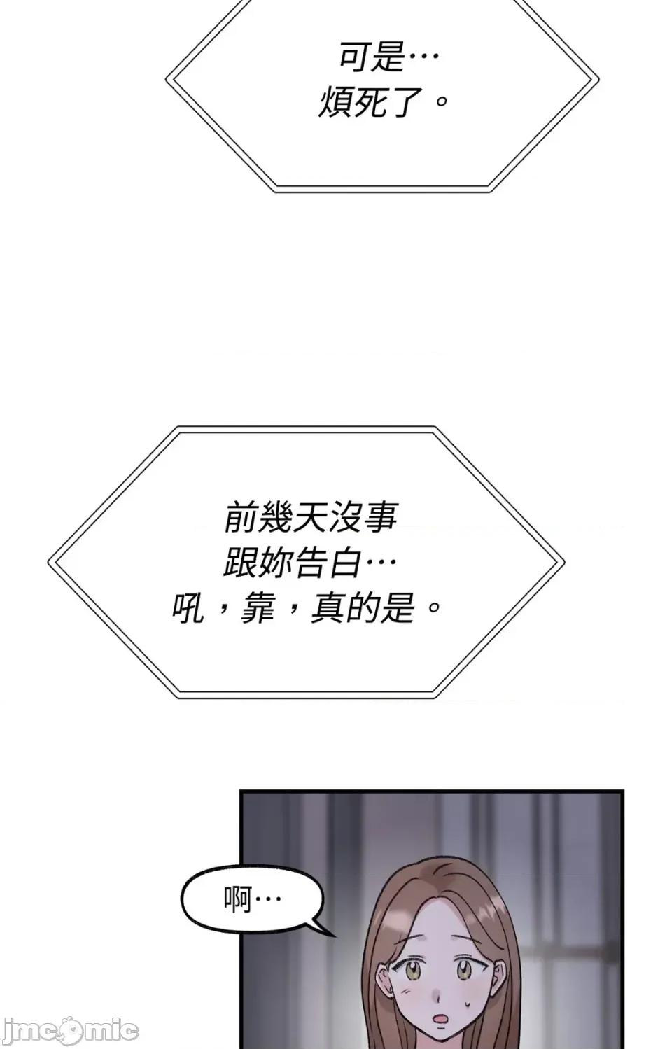撩人的粉色XX 撩人的粉色XX-第26话 第40页