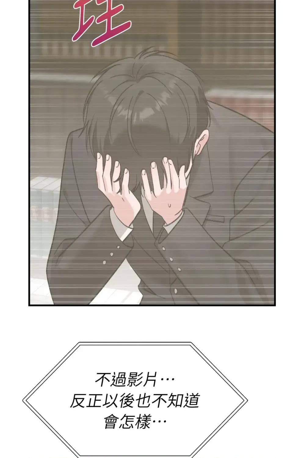 撩人的粉色XX 撩人的粉色XX-第26话 第43页