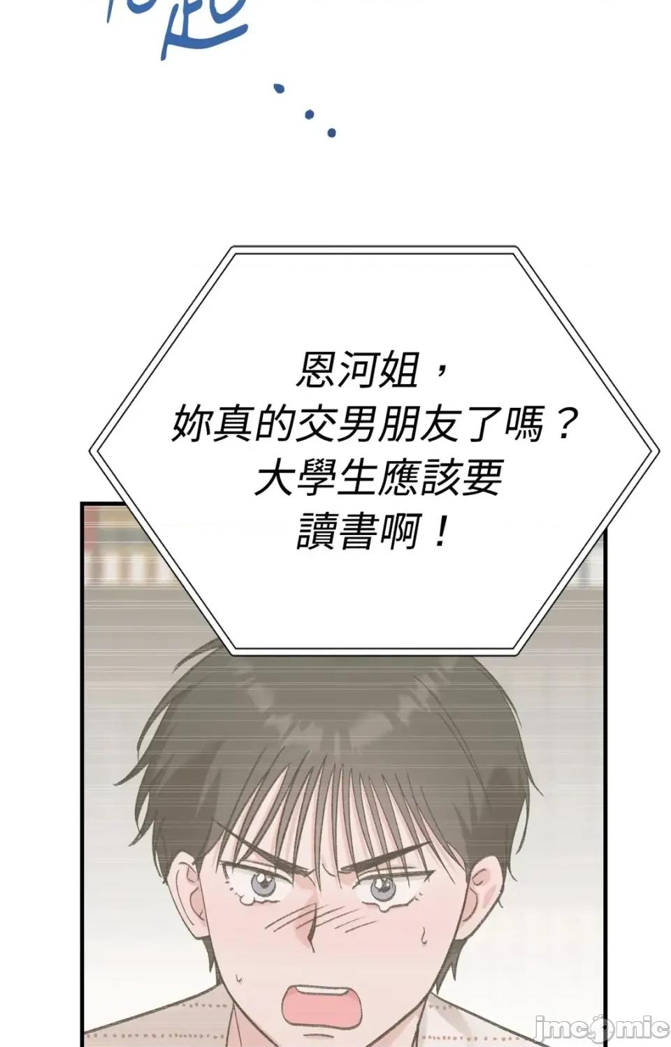 撩人的粉色XX 撩人的粉色XX-第26话 第50页