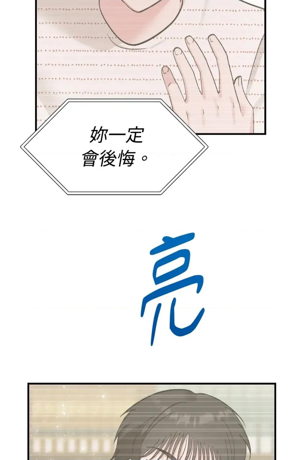 撩人的粉色XX 撩人的粉色XX-第26话 第51页
