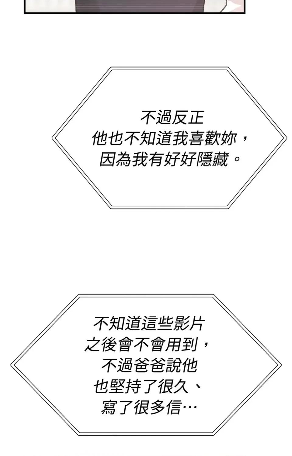 撩人的粉色XX 撩人的粉色XX-第26话 第56页