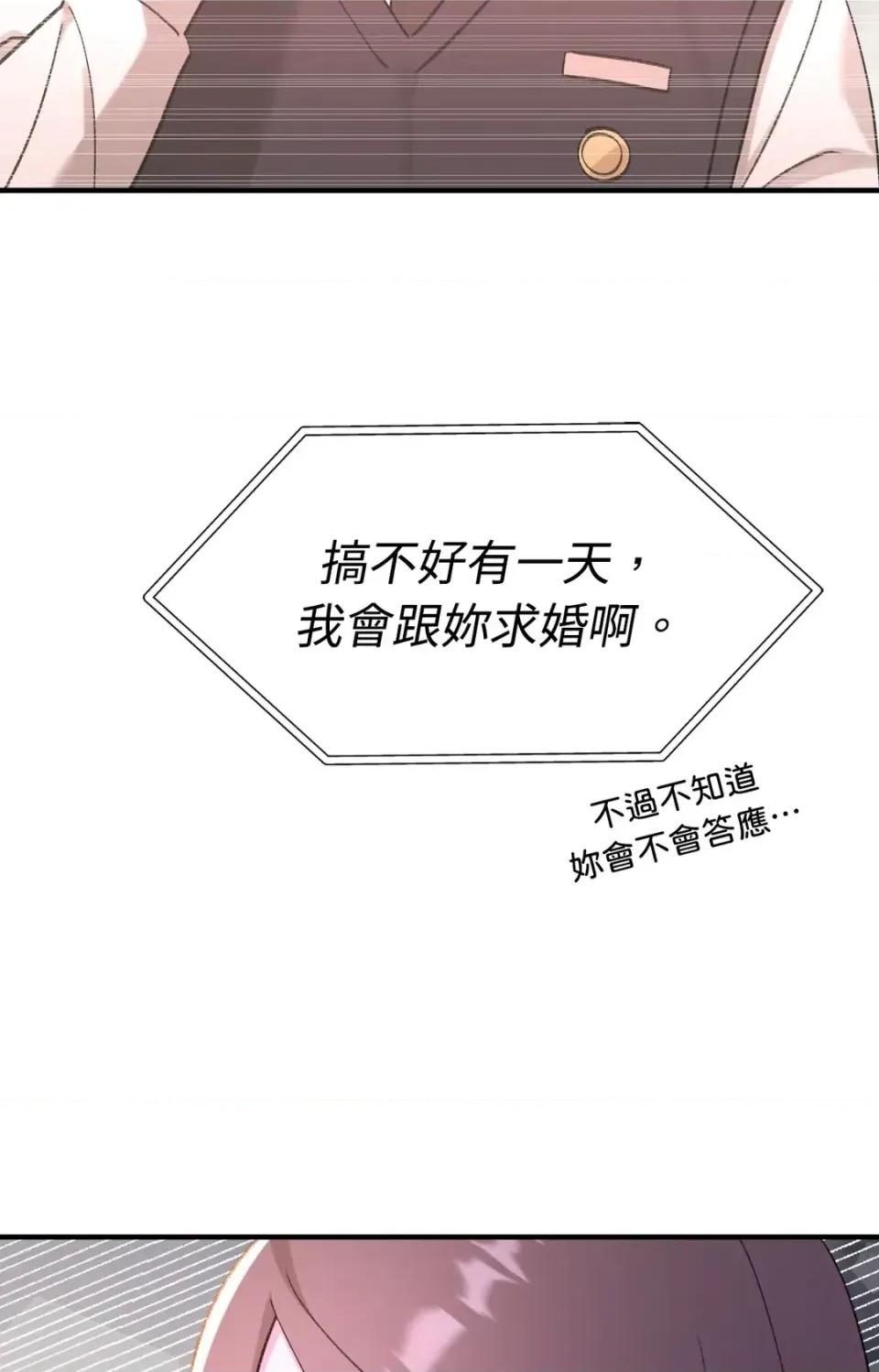 撩人的粉色XX 撩人的粉色XX-第26话 第58页