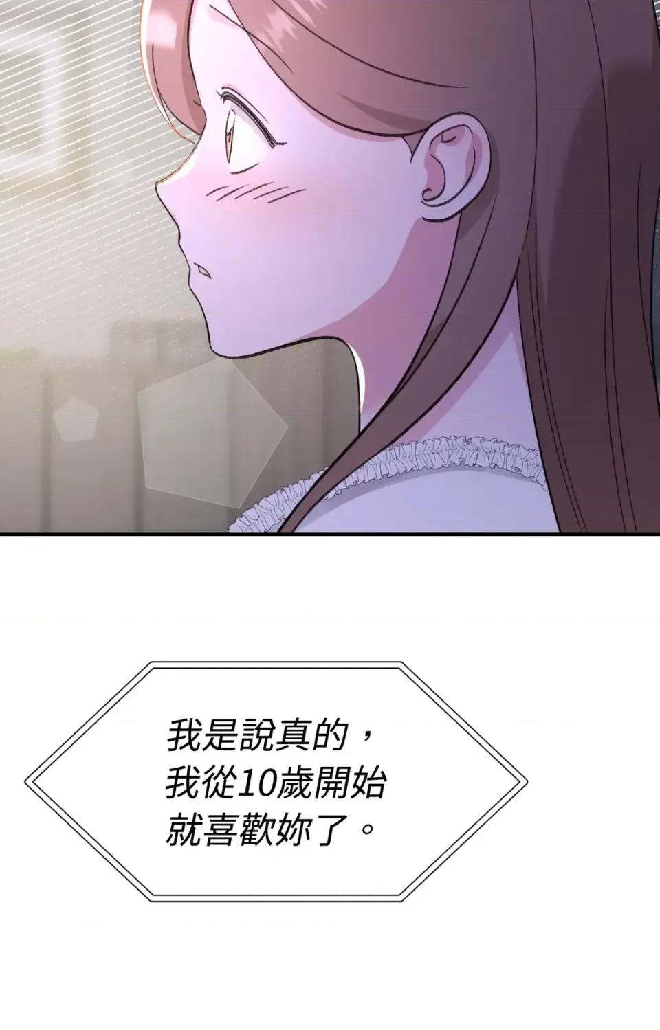 撩人的粉色XX 撩人的粉色XX-第26话 第59页