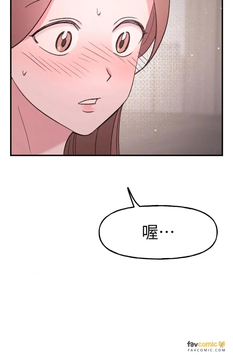 撩人的粉色XX 撩人的粉色XX-第26话 第68页