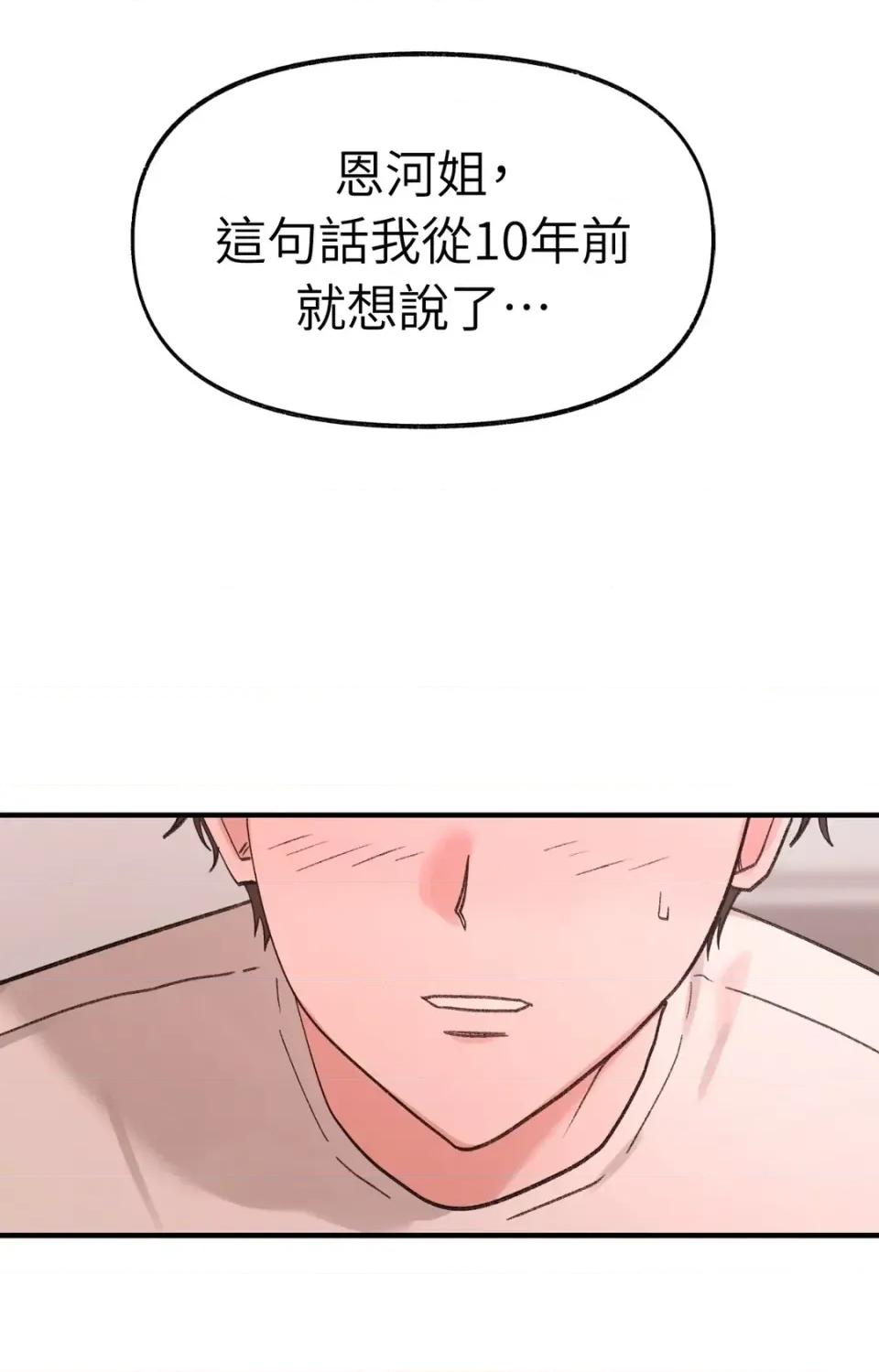 撩人的粉色XX 撩人的粉色XX-第26话 第72页