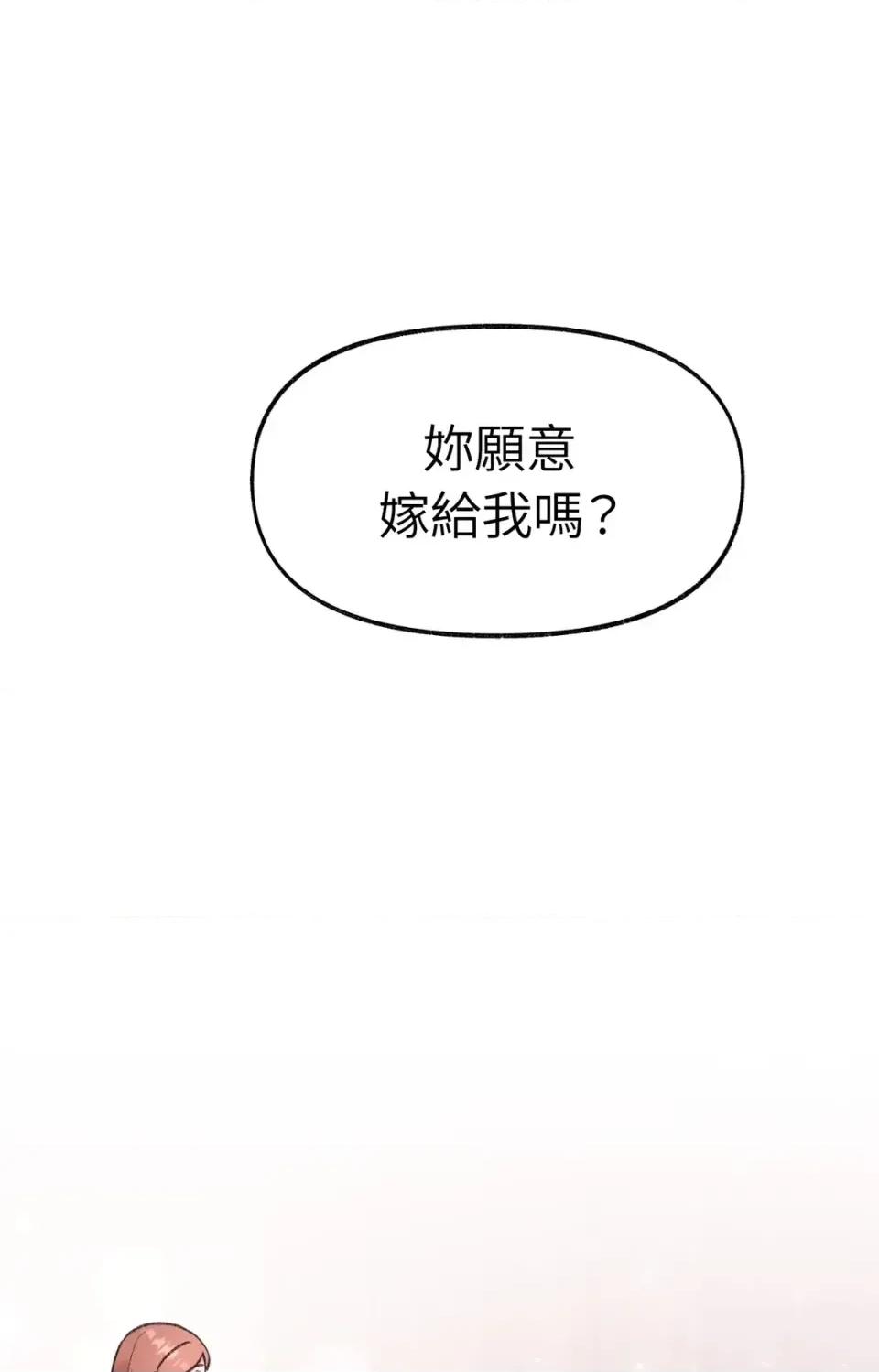 撩人的粉色XX 撩人的粉色XX-第26话 第73页