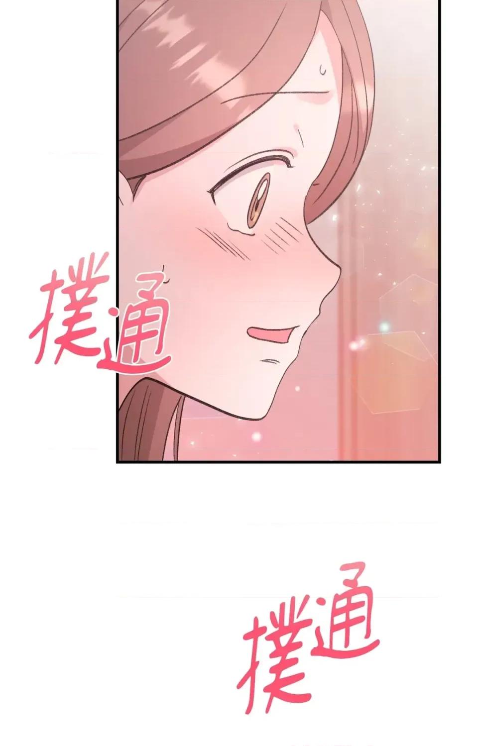 撩人的粉色XX 撩人的粉色XX-第26话 第78页