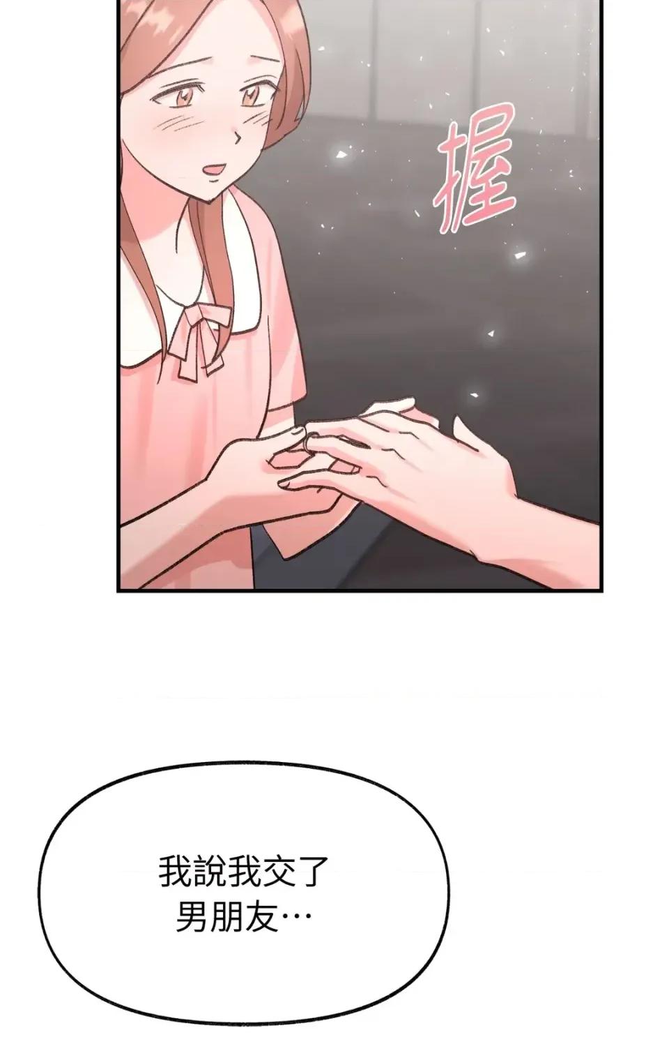 撩人的粉色XX 撩人的粉色XX-第26话 第82页