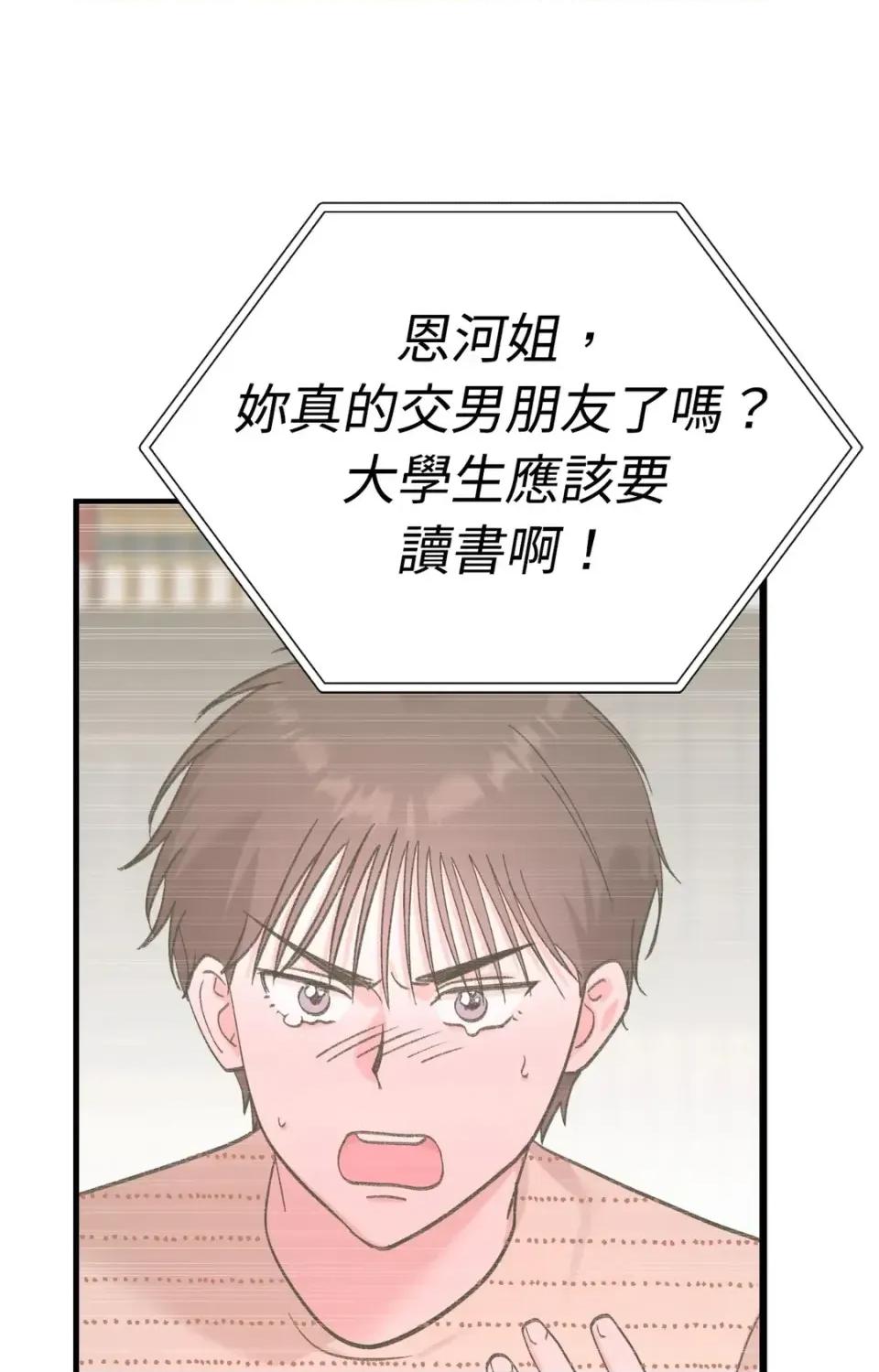 撩人的粉色XX 撩人的粉色XX-第26话 第83页