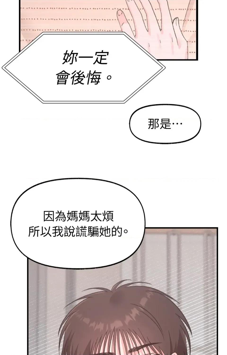 撩人的粉色XX 撩人的粉色XX-第26话 第84页