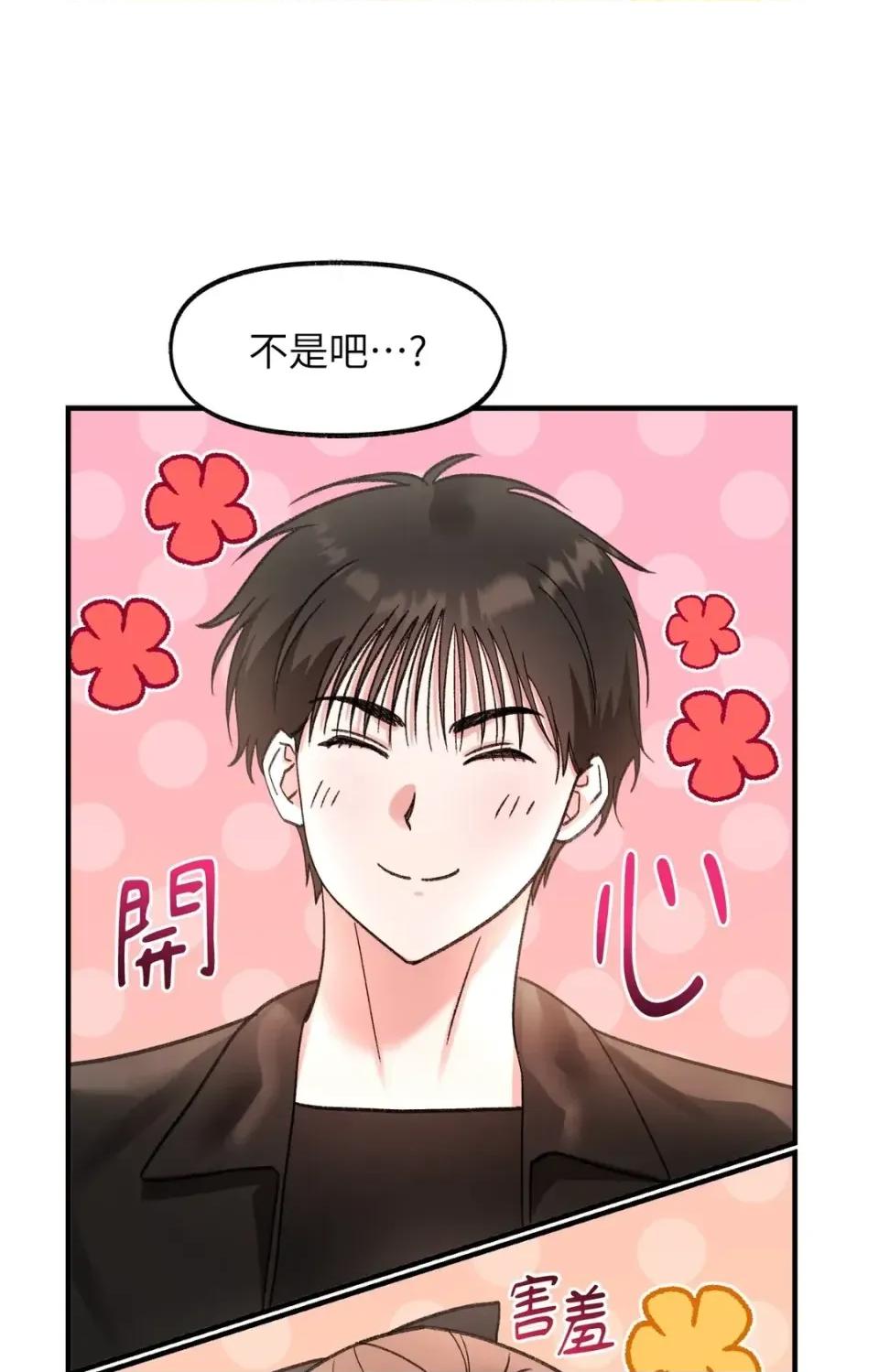 撩人的粉色XX 撩人的粉色XX-第27话 第19页