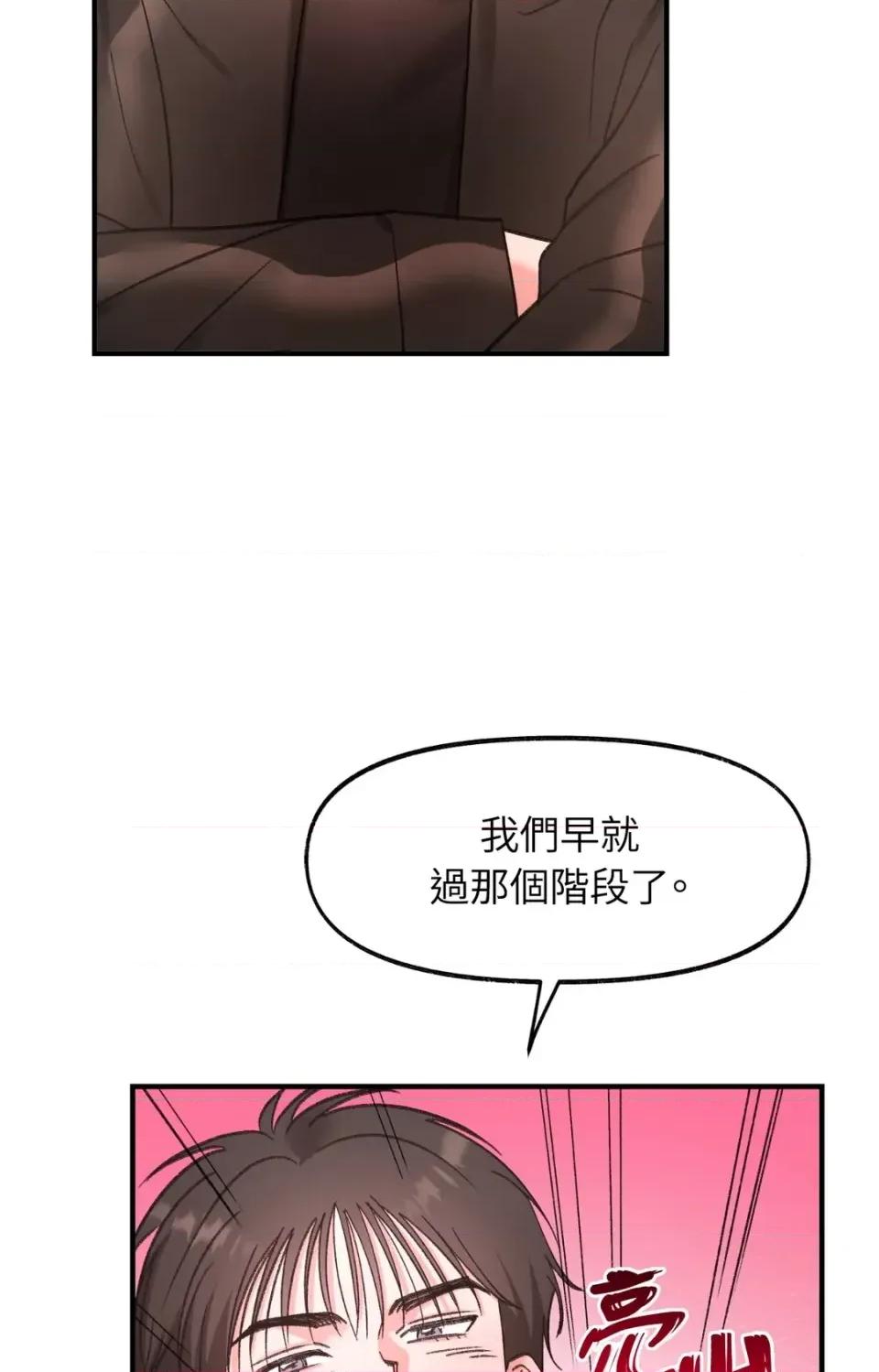 撩人的粉色XX 撩人的粉色XX-第27话 第24页