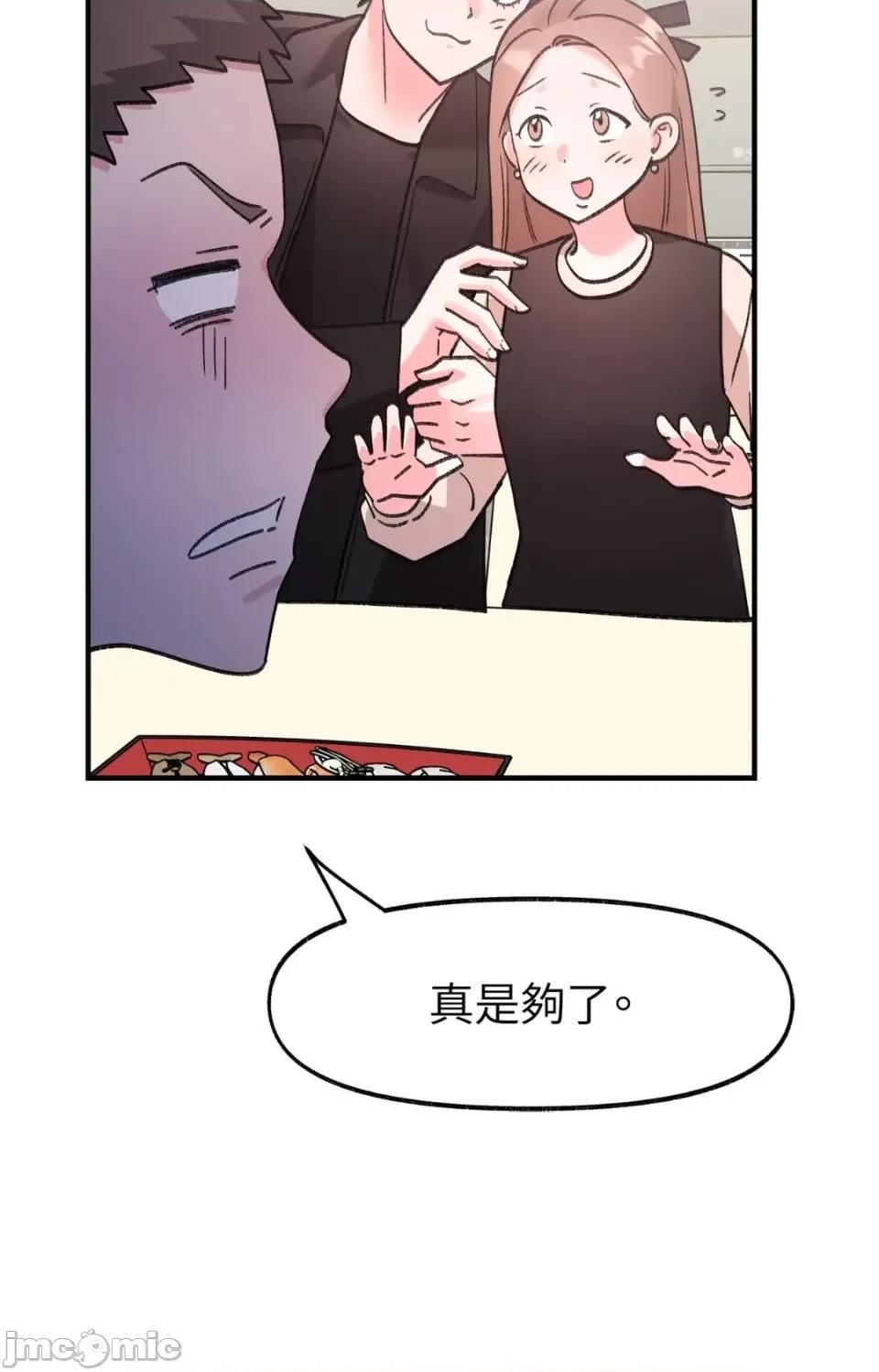 撩人的粉色XX 撩人的粉色XX-第27话 第30页