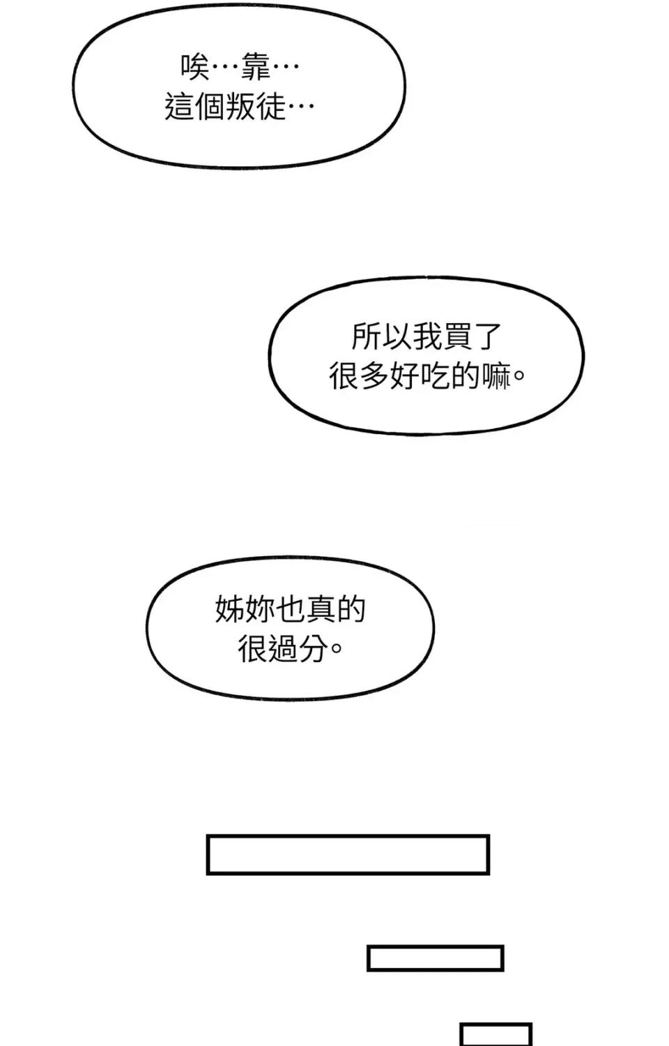 撩人的粉色XX 撩人的粉色XX-第27话 第31页