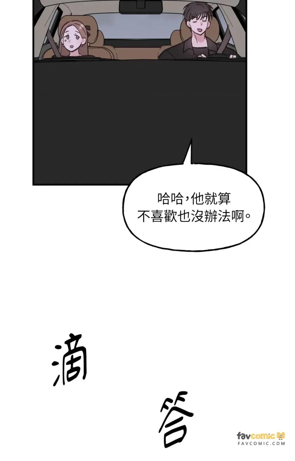 撩人的粉色XX 撩人的粉色XX-第27话 第33页