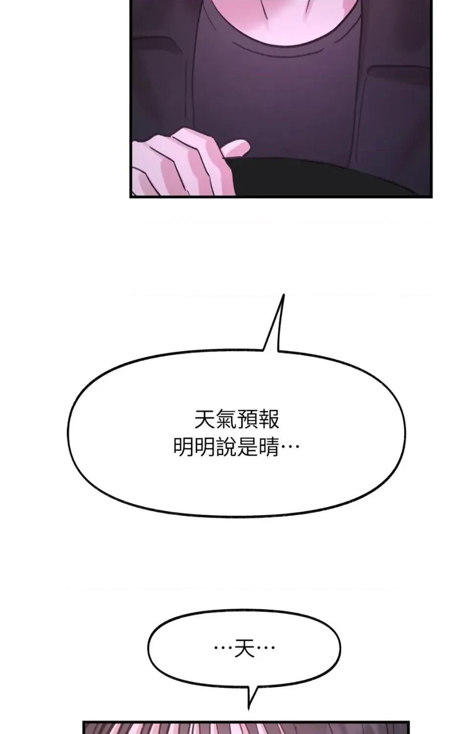 撩人的粉色XX 撩人的粉色XX-第27话 第39页