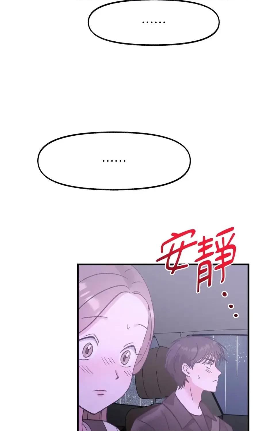 撩人的粉色XX 撩人的粉色XX-第27话 第43页
