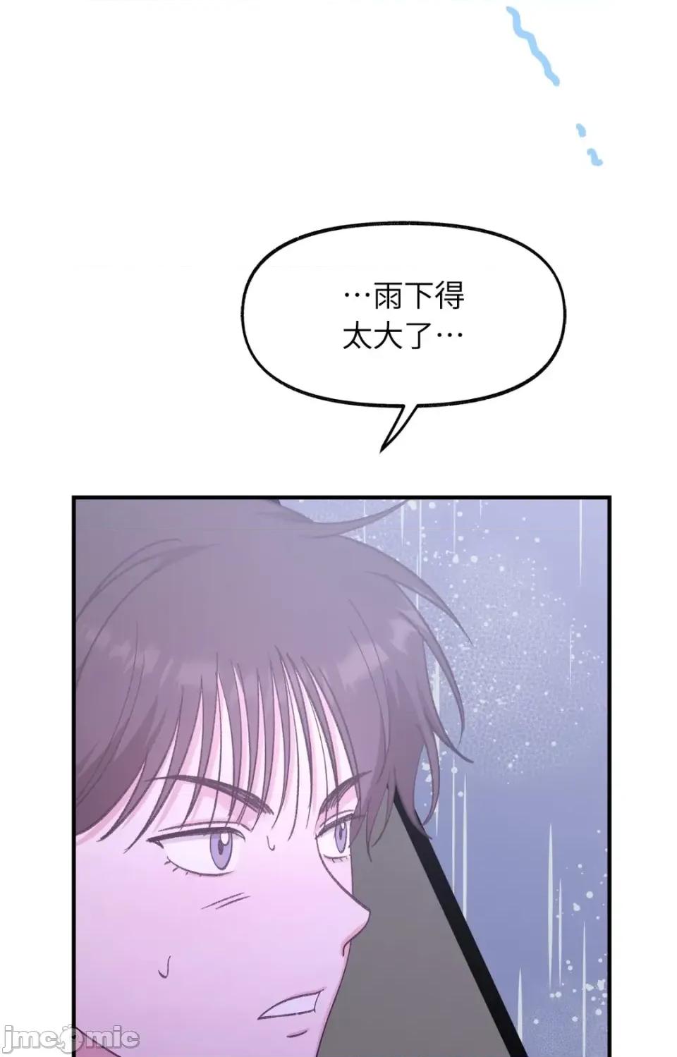 撩人的粉色XX 撩人的粉色XX-第27话 第45页