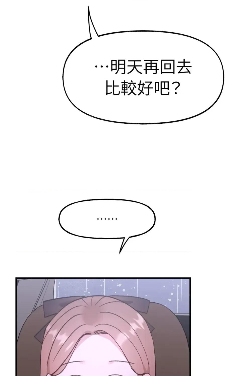 撩人的粉色XX 撩人的粉色XX-第27话 第47页