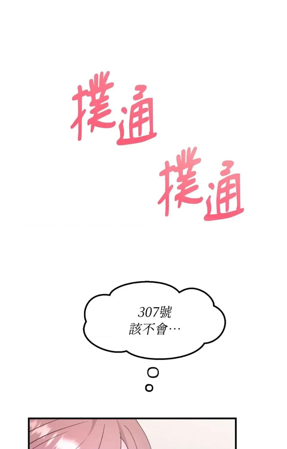 撩人的粉色XX 撩人的粉色XX-第27话 第53页