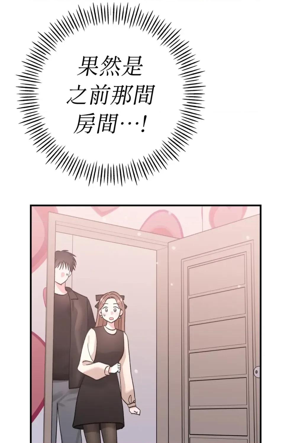撩人的粉色XX 撩人的粉色XX-第27话 第57页