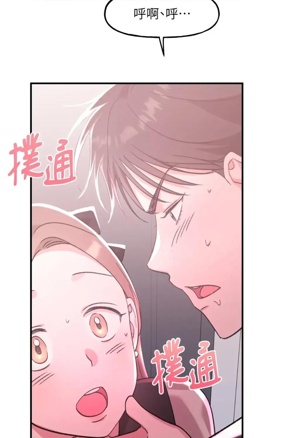 撩人的粉色XX 撩人的粉色XX-第27话 第62页