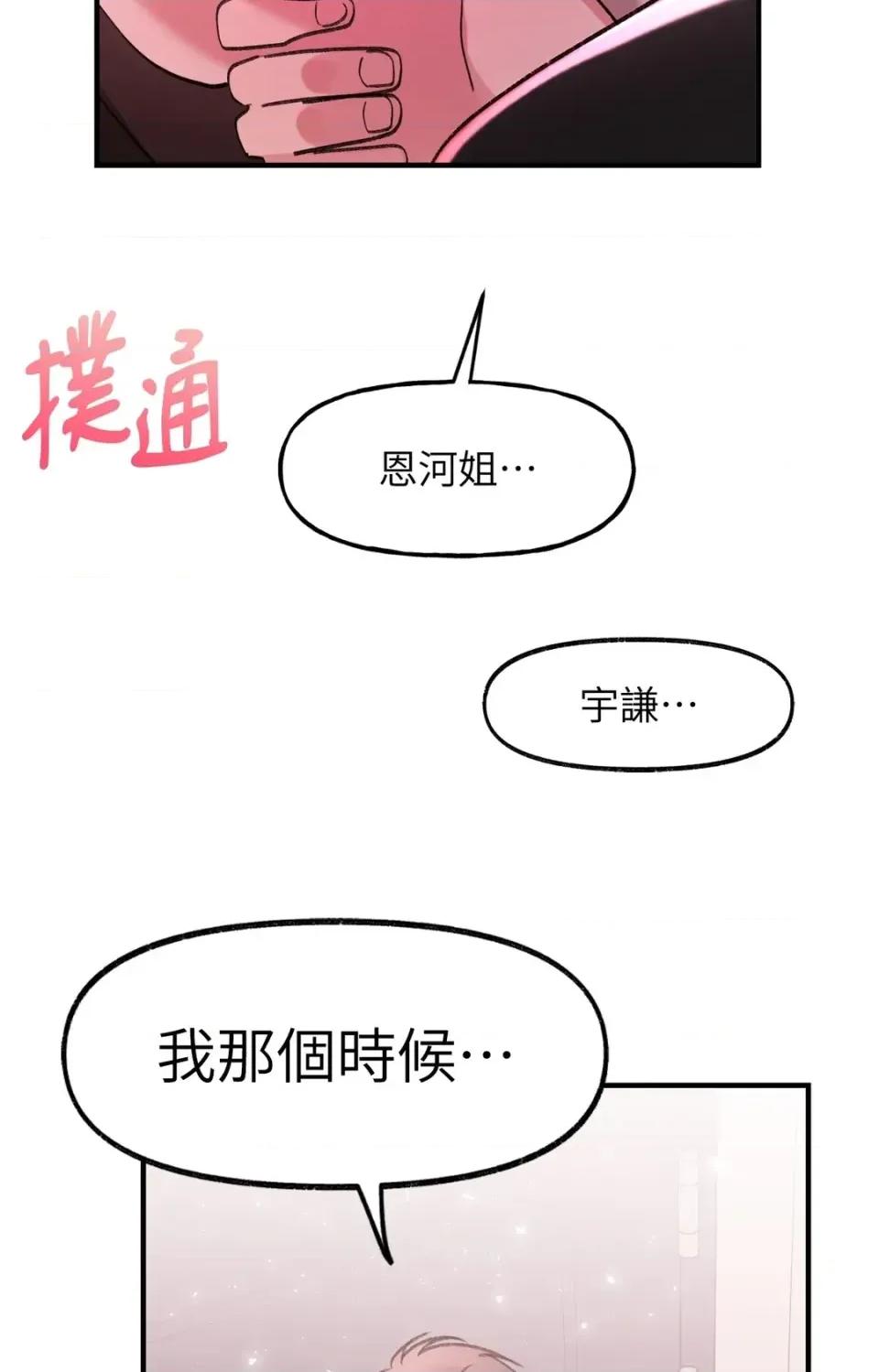 撩人的粉色XX 撩人的粉色XX-第27话 第63页