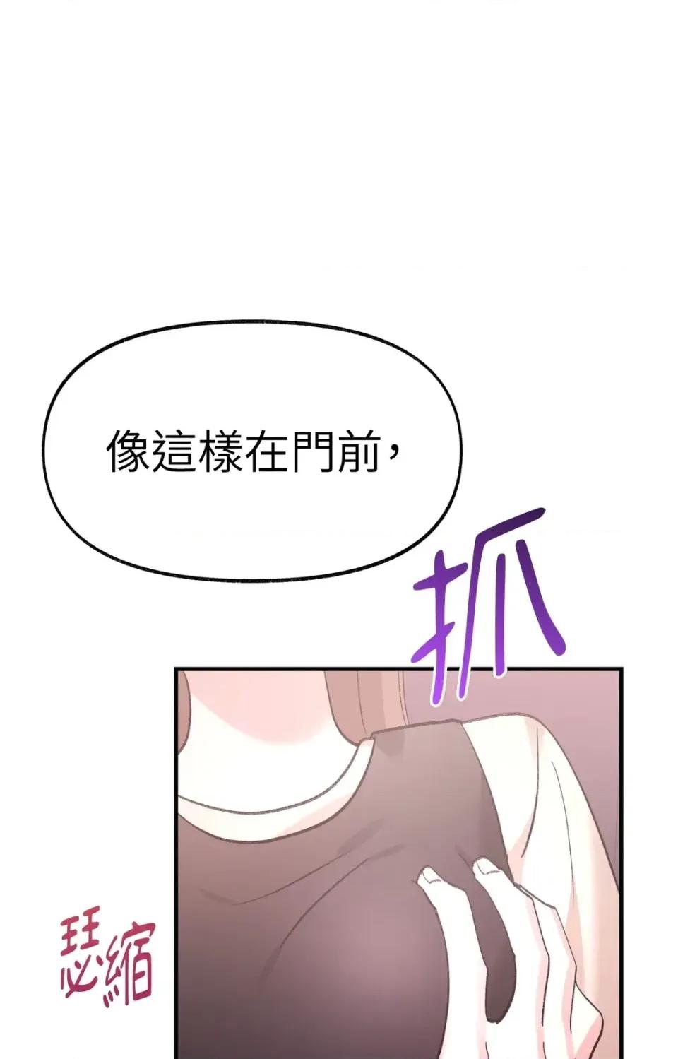 撩人的粉色XX 撩人的粉色XX-第27话 第66页