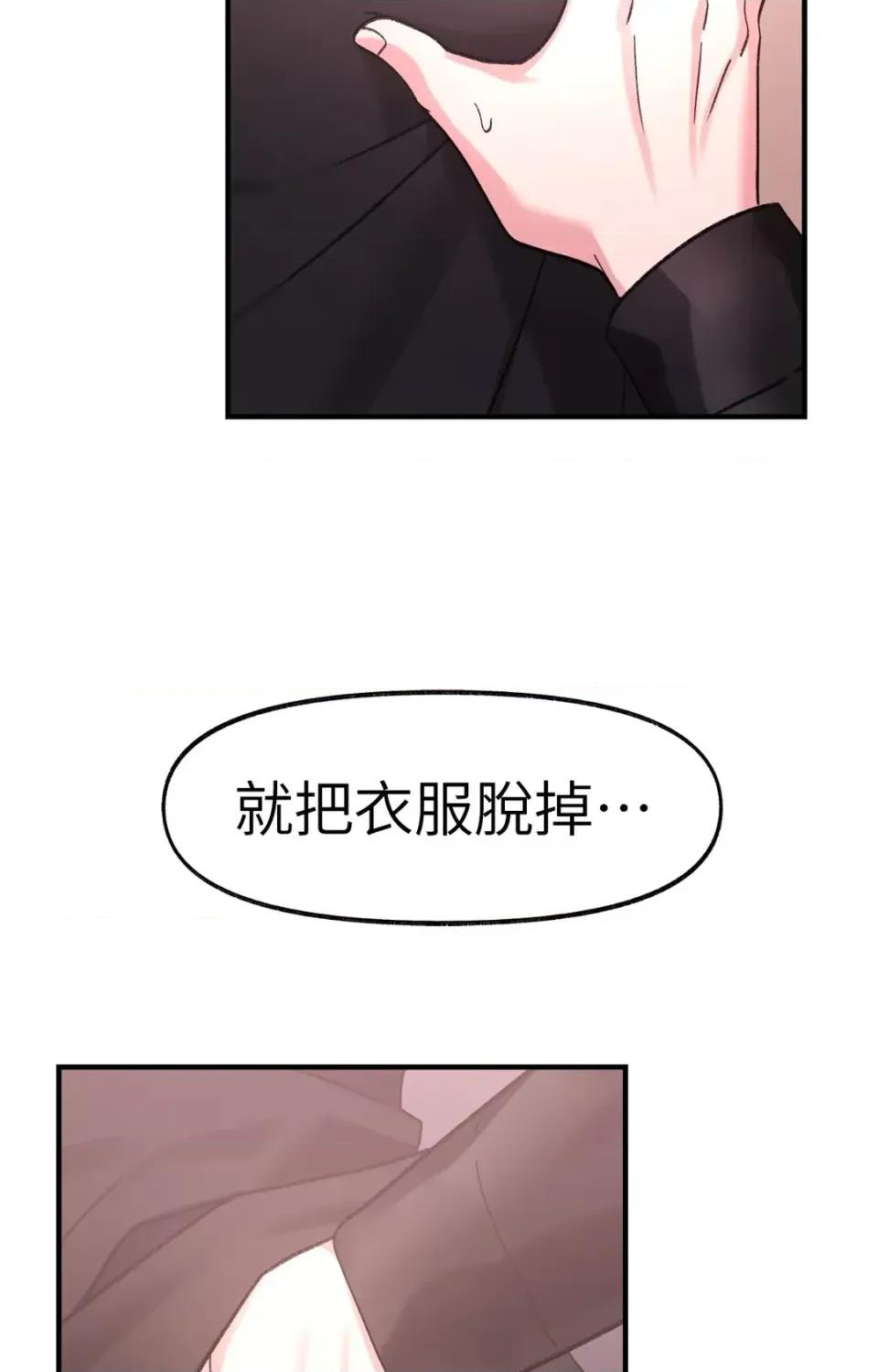 撩人的粉色XX 撩人的粉色XX-第27话 第67页