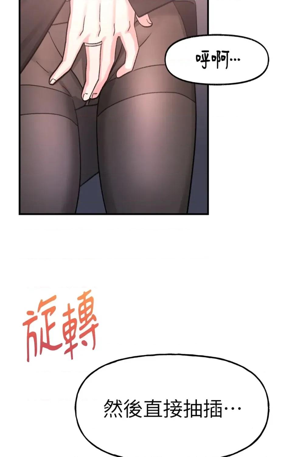 撩人的粉色XX 撩人的粉色XX-第27话 第68页