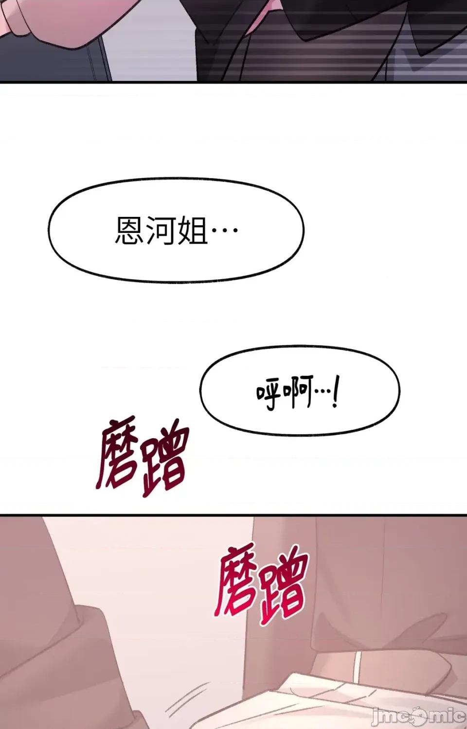 撩人的粉色XX 撩人的粉色XX-第27话 第70页
