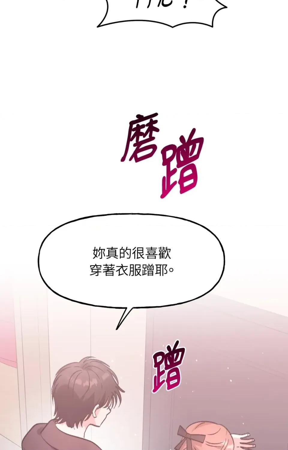 撩人的粉色XX 撩人的粉色XX-第27话 第72页