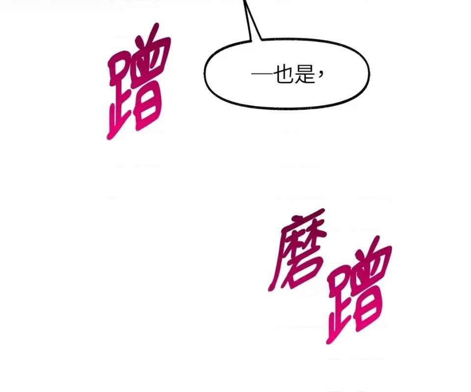 撩人的粉色XX 撩人的粉色XX-第27话 第74页