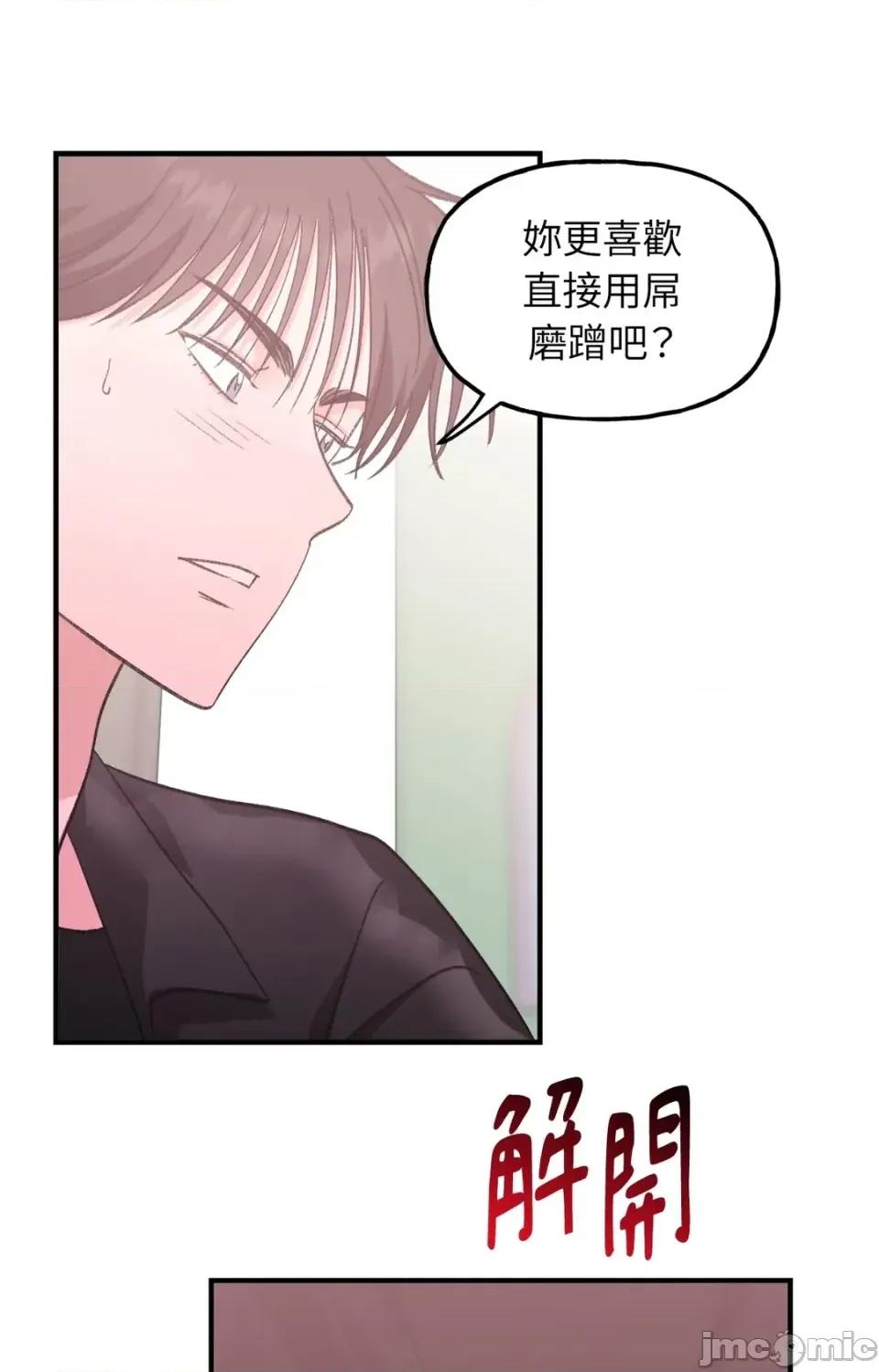 撩人的粉色XX 撩人的粉色XX-第27话 第75页