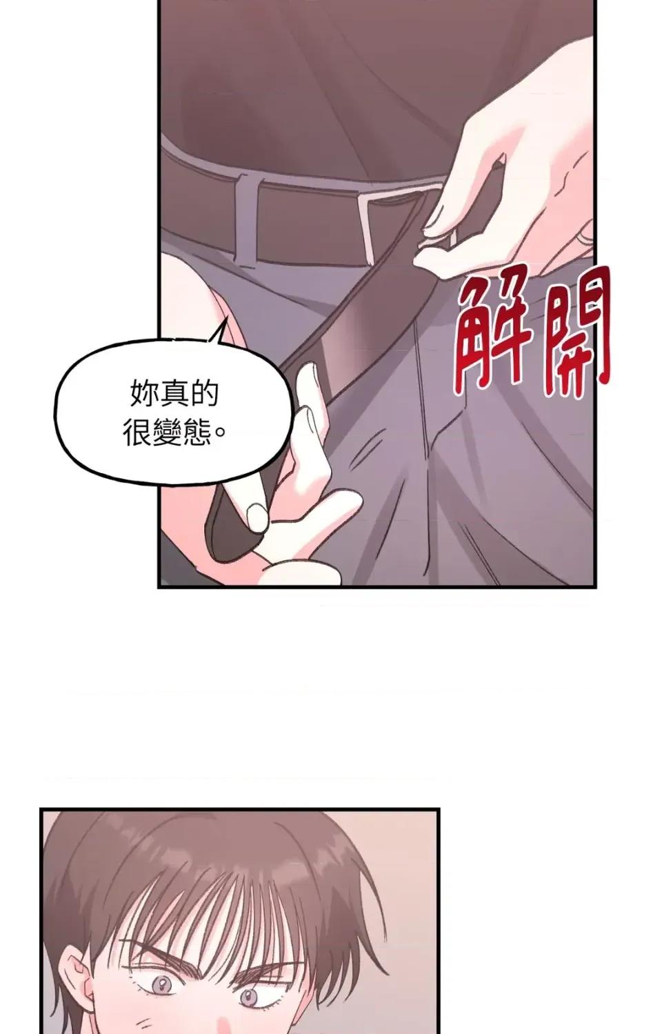 撩人的粉色XX 撩人的粉色XX-第27话 第76页