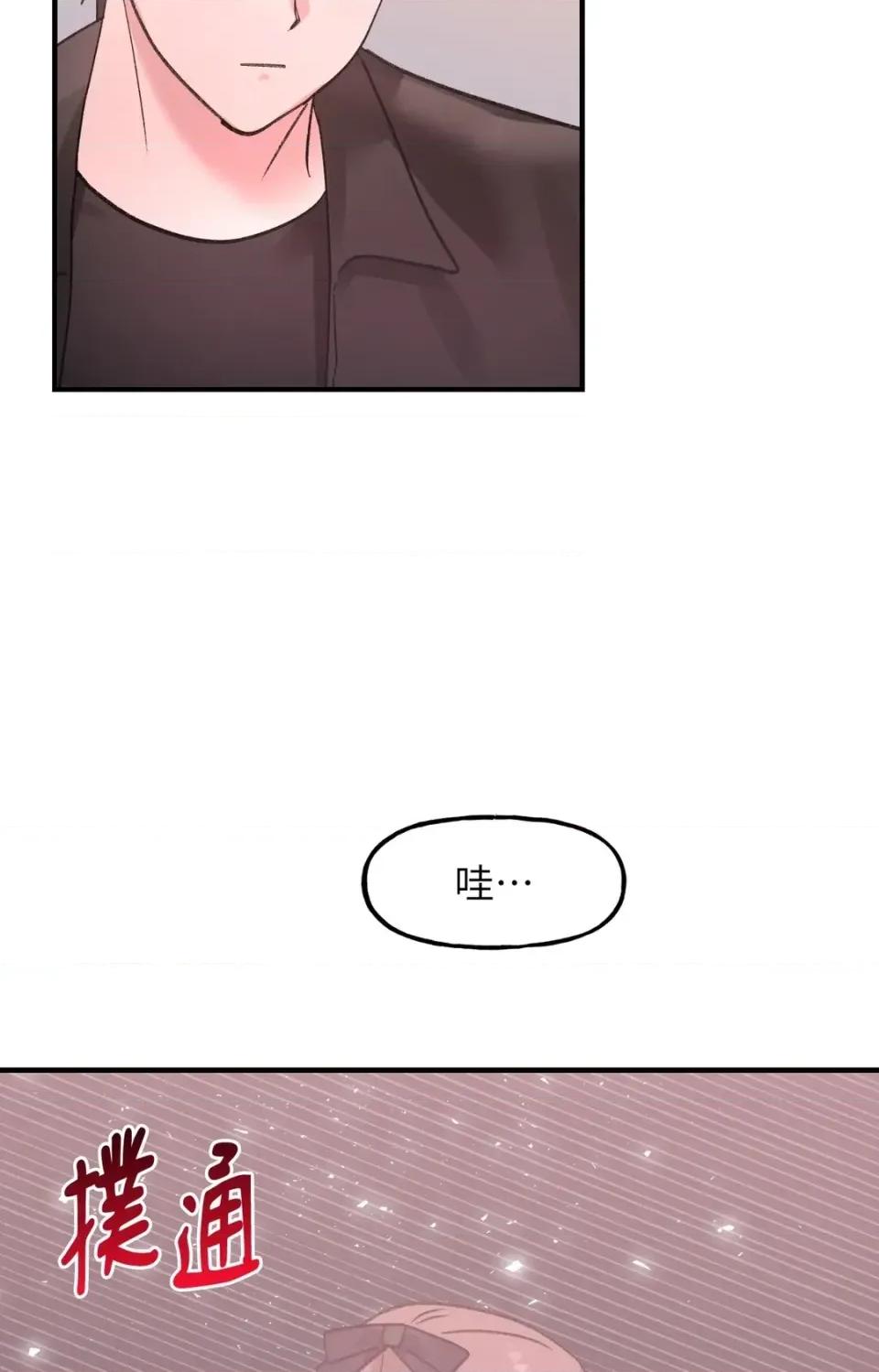 撩人的粉色XX 撩人的粉色XX-第27话 第77页
