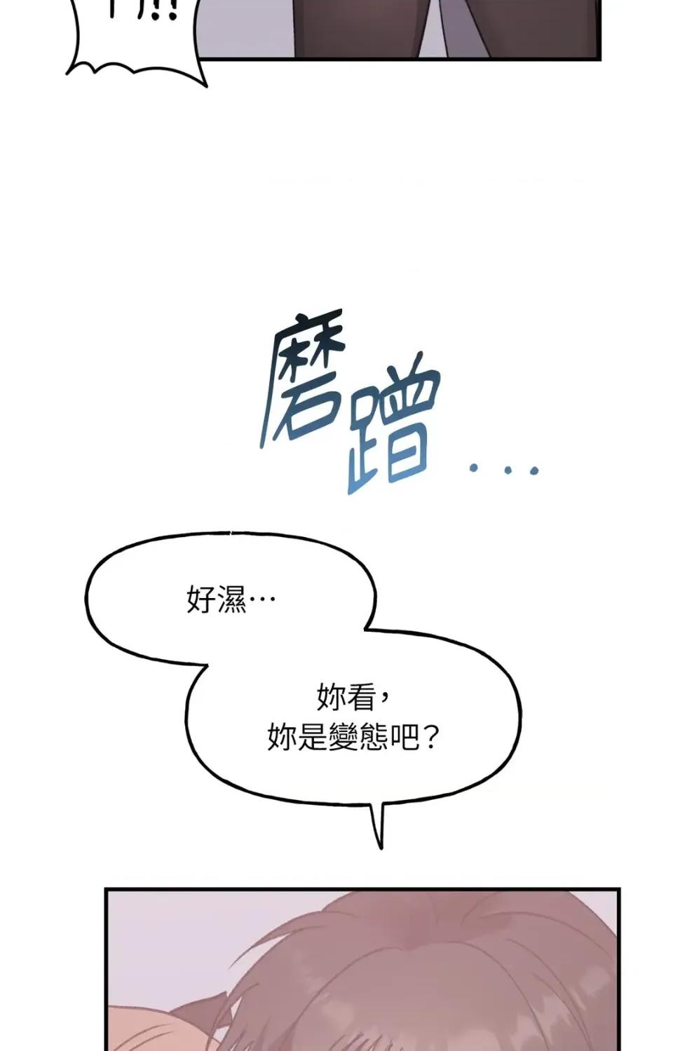撩人的粉色XX 撩人的粉色XX-第27话 第81页